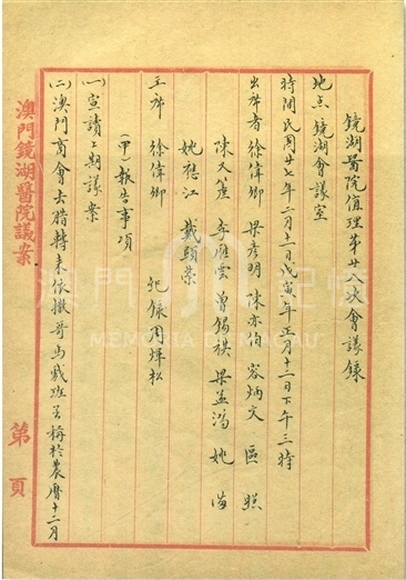 中國青年救護團函請借用鏡湖醫院會議室